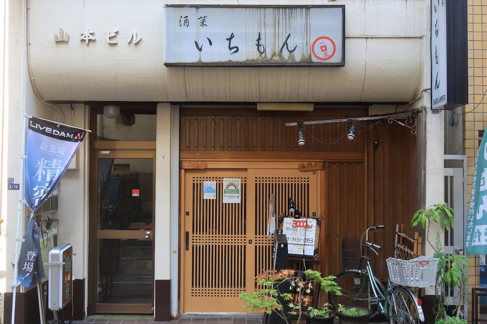Ichimon